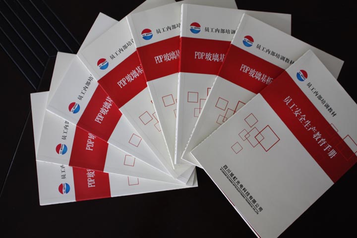 公司自編員工技能培訓教材