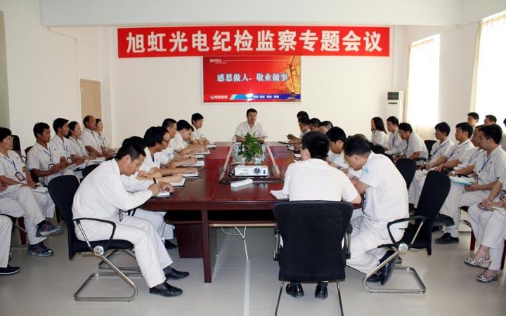 公司舉行紀檢監(jiān)察專題會